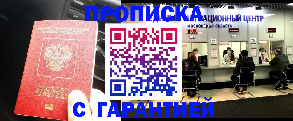 прописка паспорт в Жердевке