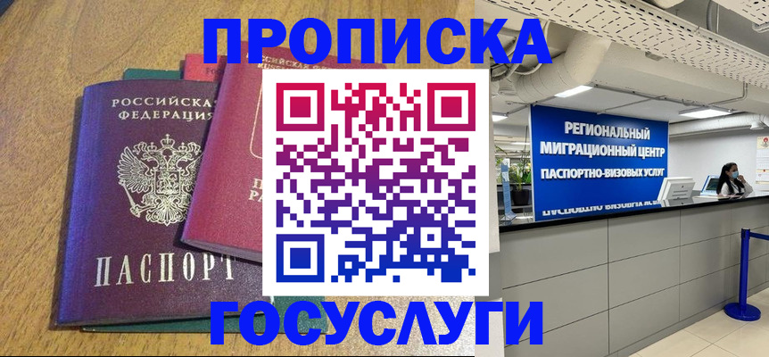 временная регистрация для школы в Жердевке