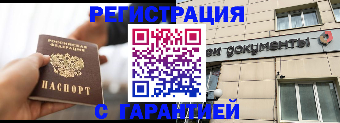 временная регистрация гарантия в Жердевке