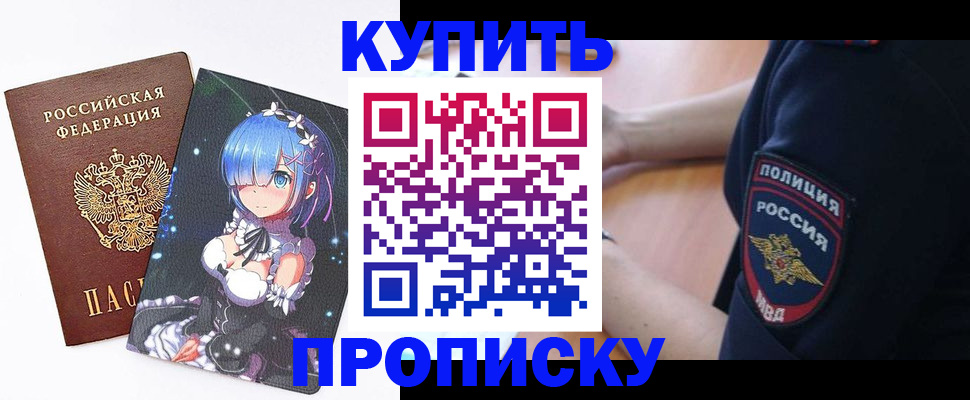 прописка в Жердевке